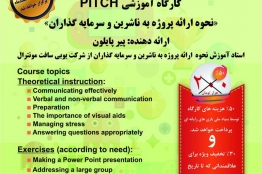 مهلت استفاده از تخفیف ویژهی کارگاه «ارائه پروژه» پیر پایلون تمدید شد